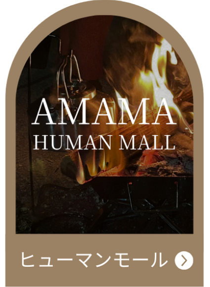 AMAMAokinawaのサービス HUMANMALL