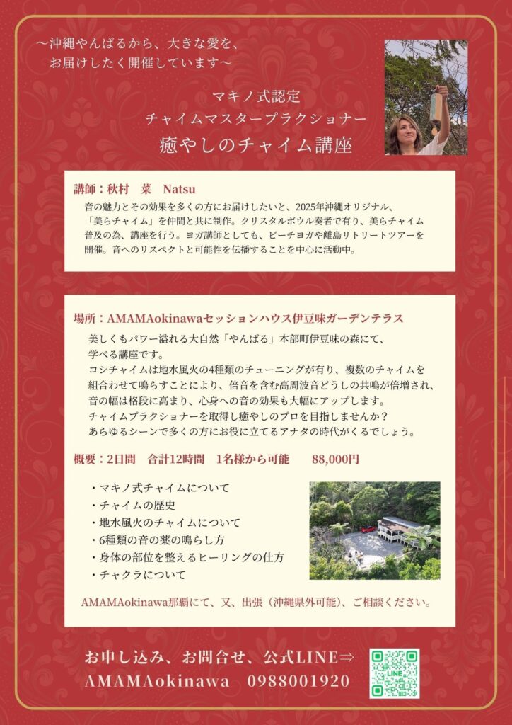 癒やしのチャイム講座
