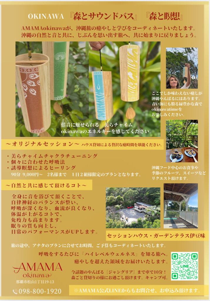 okinawaやんばる、自然の中で学ぶ